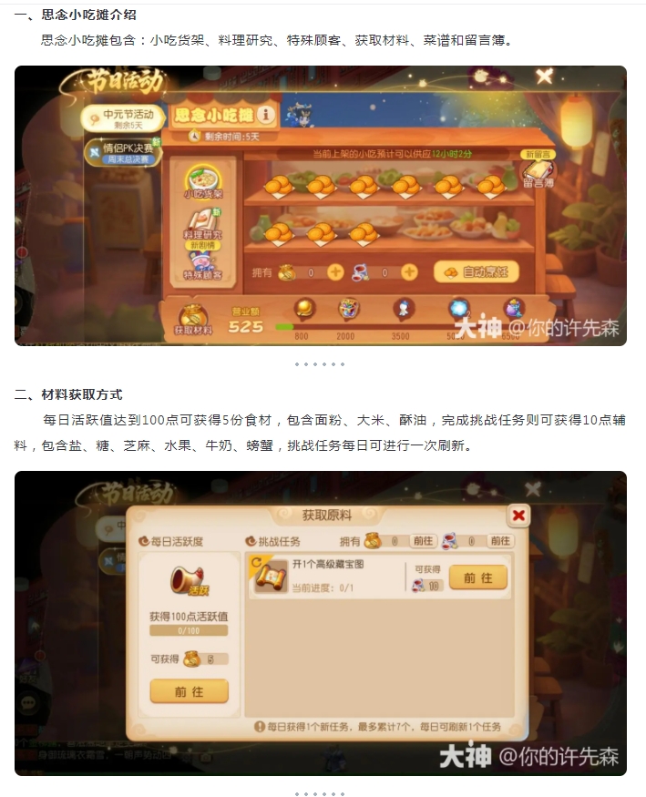 【活动攻略】中元节活动攻略