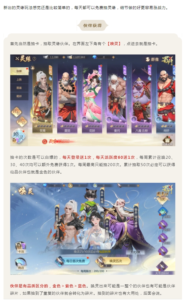 【新手攻略】没那么复杂！三分钟掌握灵缘玩法！