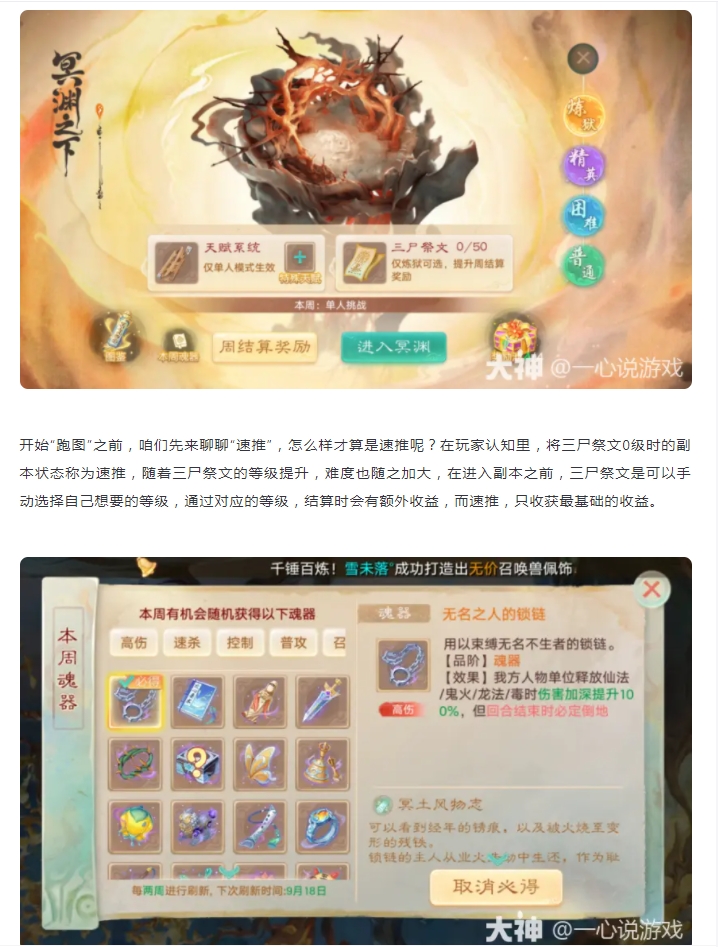 【攻略分享】冥渊之下副本速推总碰壁?保姆级的教学建议收藏