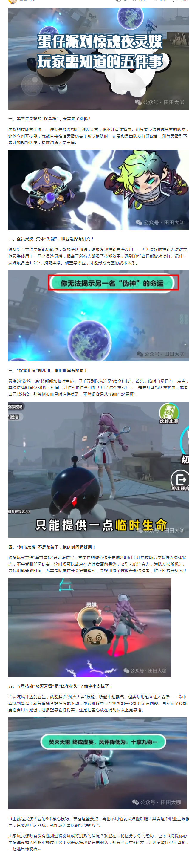 【惊魂夜灵媒攻略】5个技巧避开坑，从“团灭发动机”变全队救星！