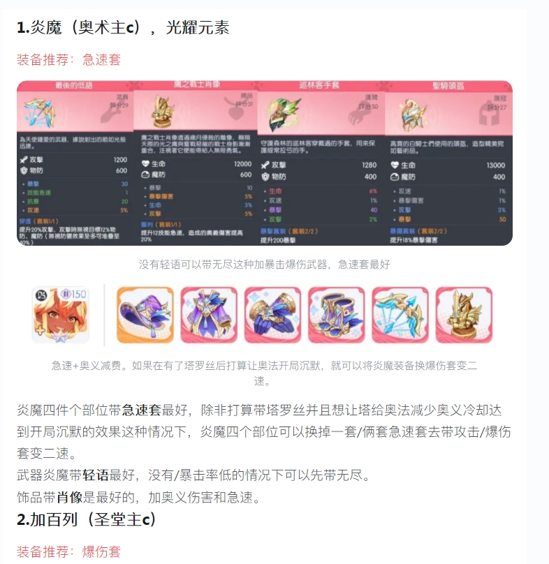 【攻略分享】常见角色装备推荐