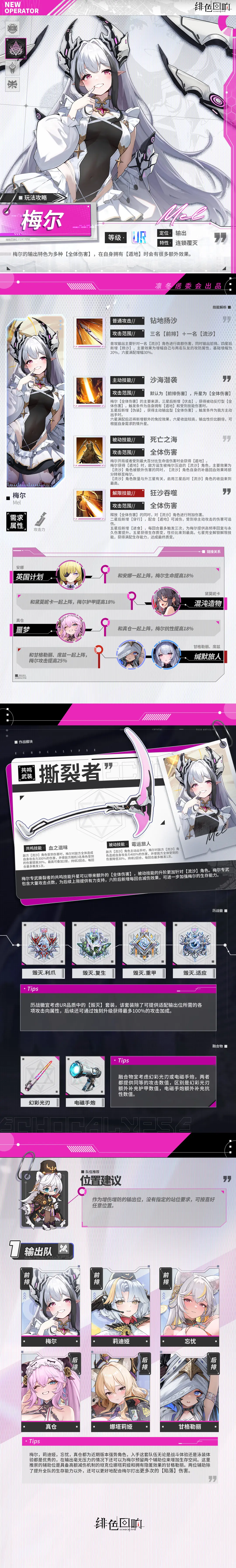 【凛冬居委会】梅尔角色攻略