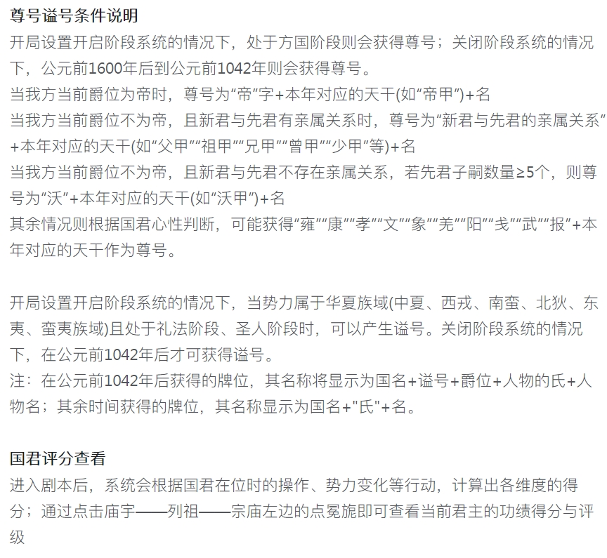 【攻略分享】宗庙尊号、谥号、年号整理