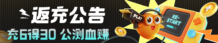 返充公告(白話版)