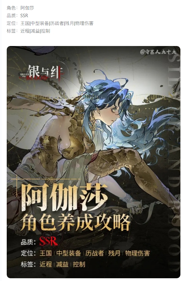【角色分享】阿伽莎