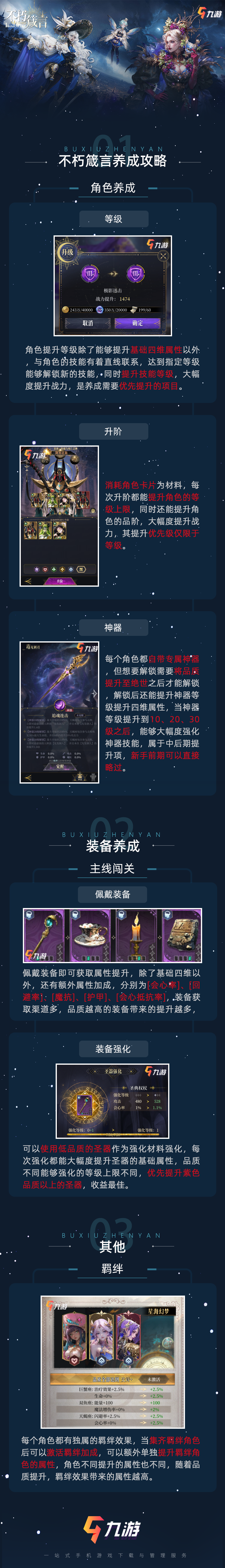 【攻略分享】养成秘籍