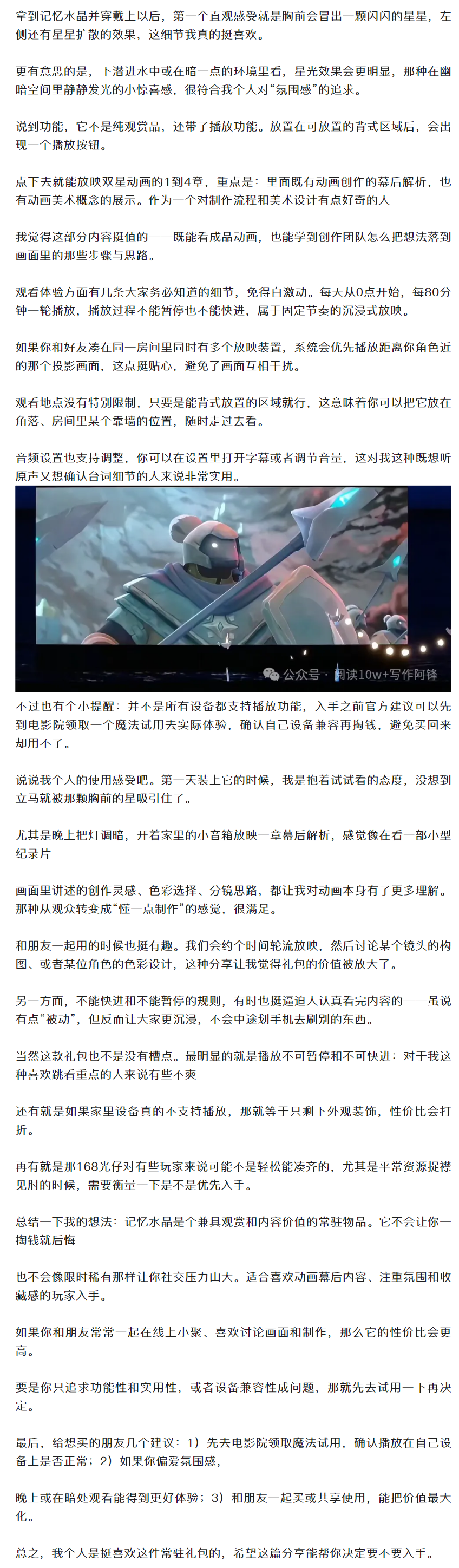【活动分享】记忆水晶常驻礼包香不香？星星特效+幕后内容，这3个坑先帮你踩了