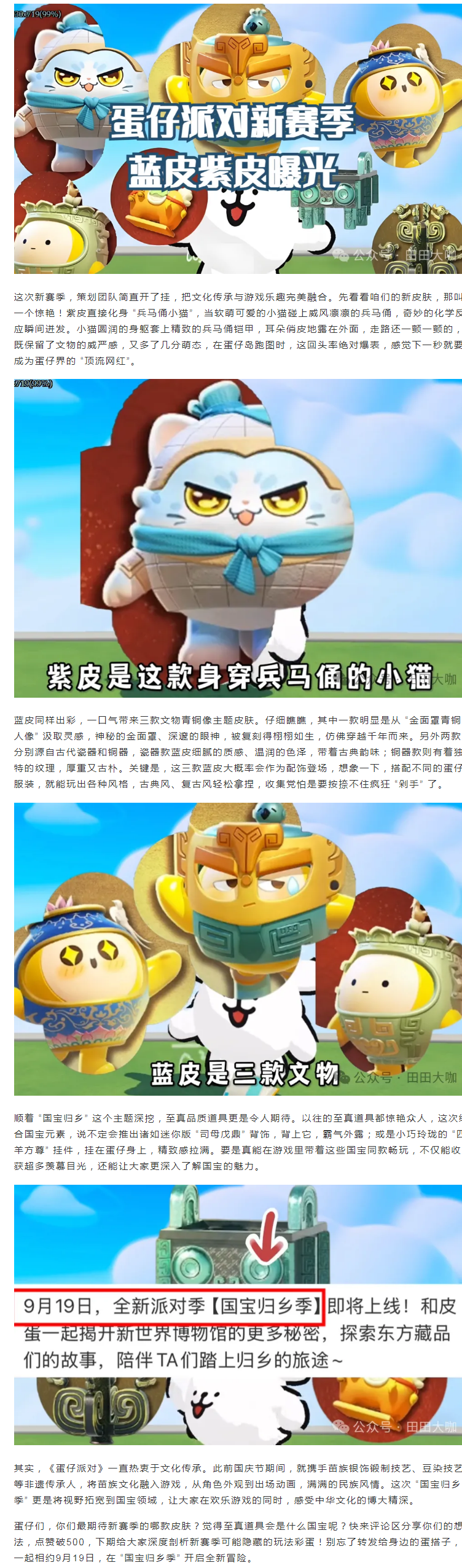 【活动分享】国宝归乡季来袭！蓝皮紫皮曝光！你喜欢吗？