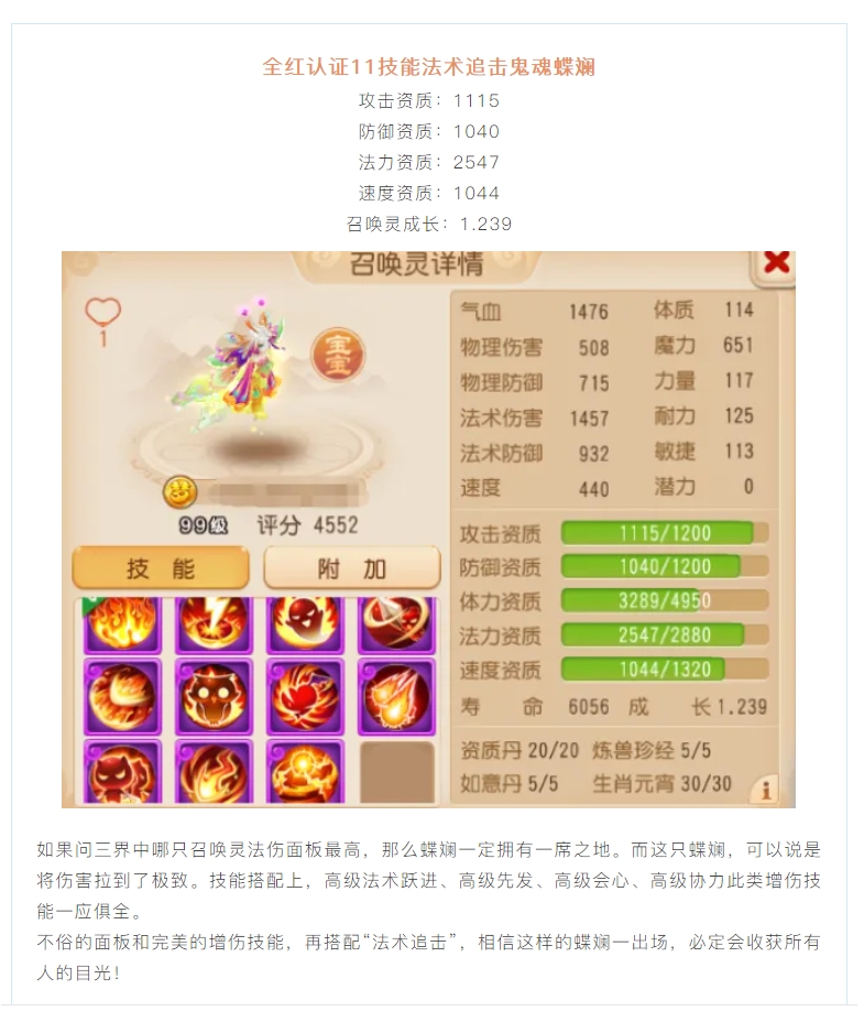 【攻略分享】法伤面板拉满！11技能法术追击蝶斓申请出战