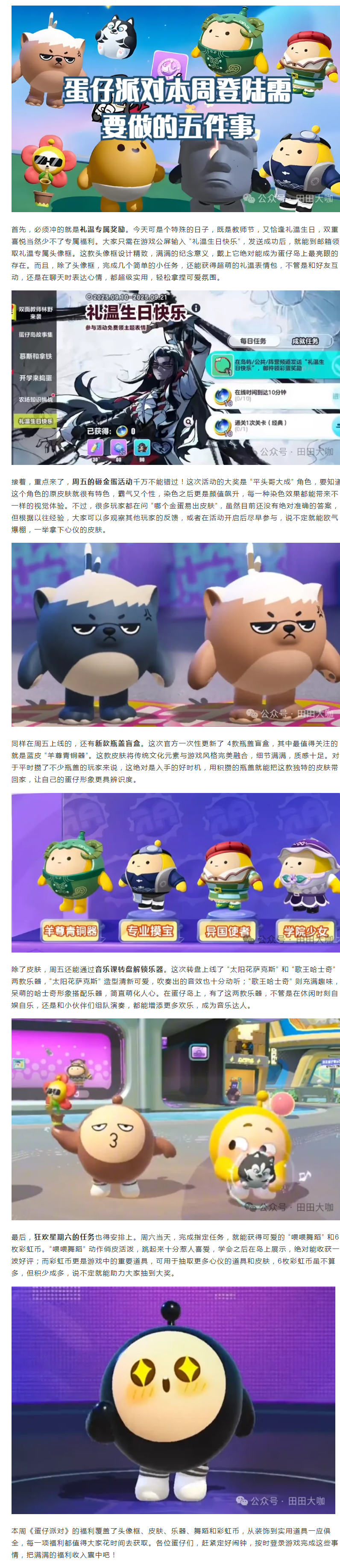 【活动分享】本周福利炸裂!这5件事不做血亏,头像框、皮肤、乐器全都有!