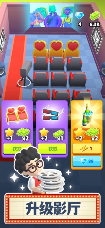 銀幕大亨截圖2