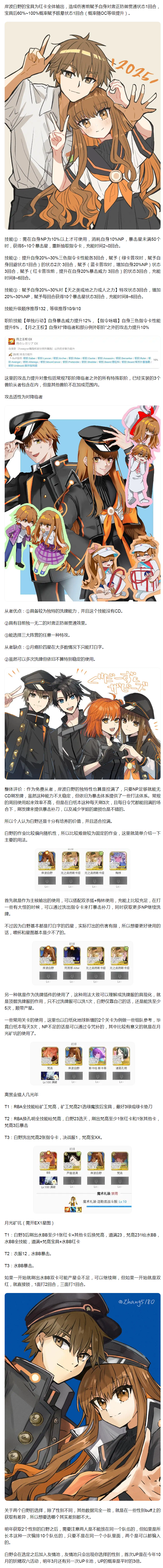 【角色简评】FGO岸波白野简评:无限刷发牌!唯一对肃正贯通的免费从者