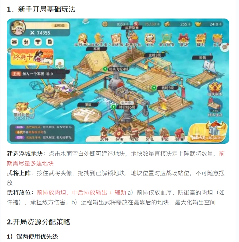 【攻略分享】新手资源分配+开荒阵容,与避坑要点全攻略