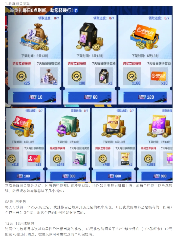 【攻略分享】新版本玩法詳解，巔峰減負微氪攻略