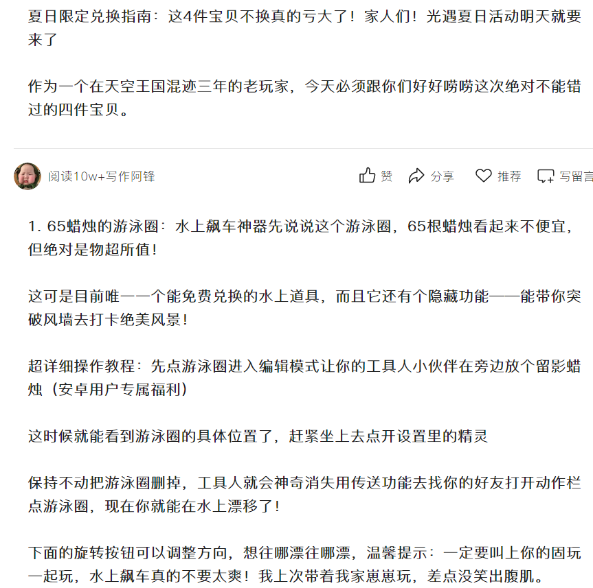 【攻略分享】夏日兑换指南:4件宝贝错过等一年!老玩家教你避坑换
