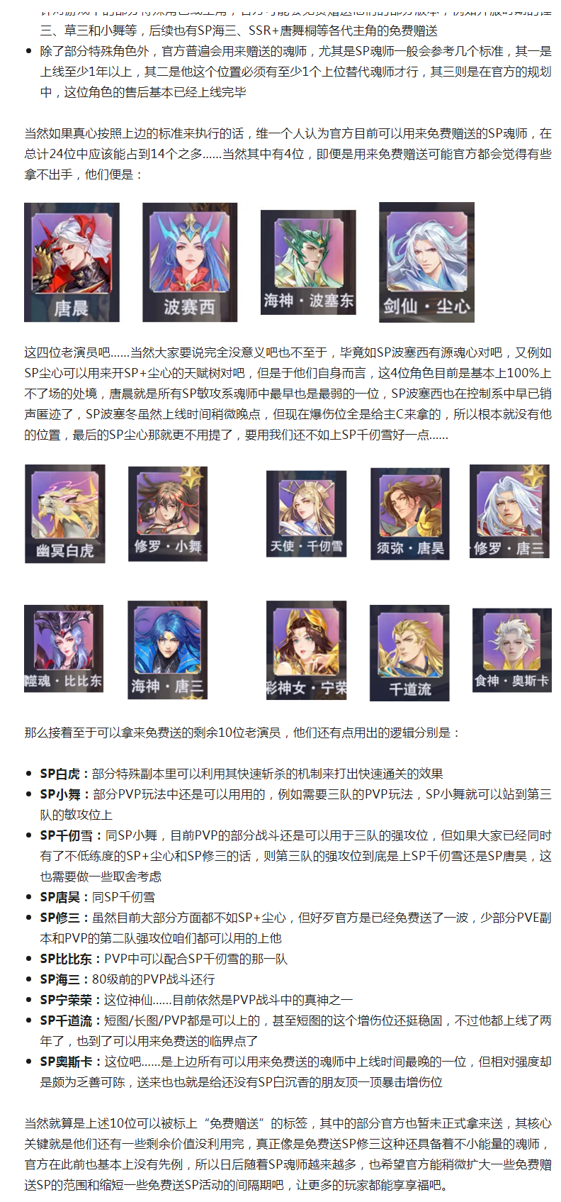 【攻略分享】盘点还有哪些SP能拿来免费送!这点是强度评级的标准