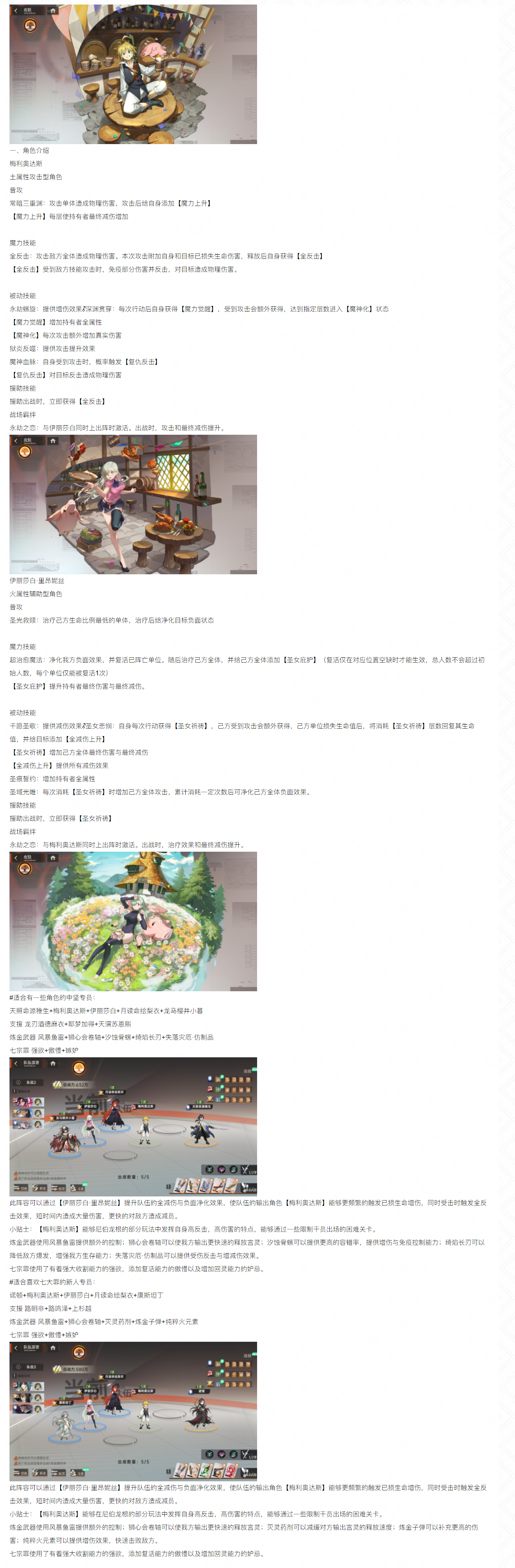 【攻略分享】梅利奥达斯、伊丽莎白配队攻略
