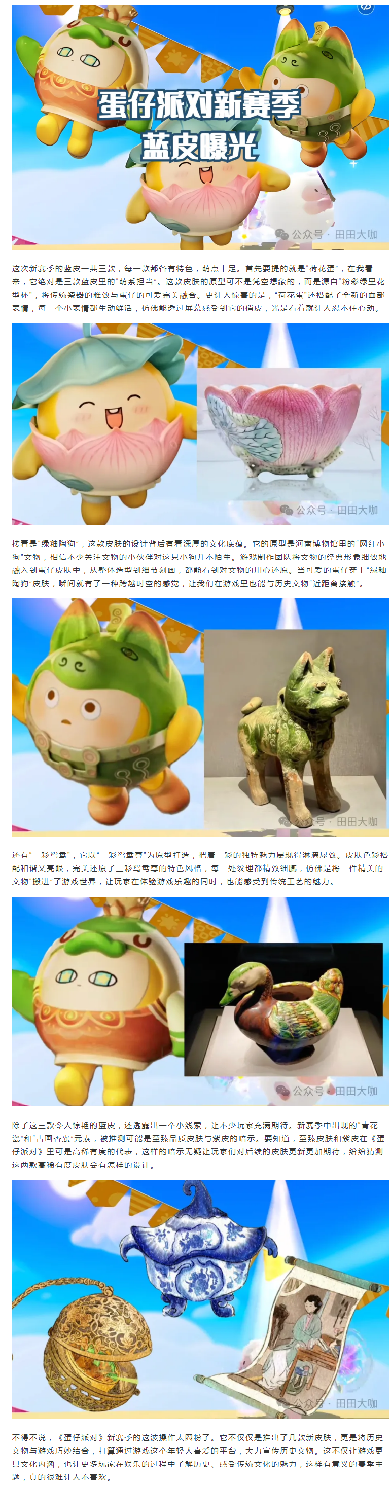 【攻略分享】新赛季蓝皮萌化人心!华流文化与文物元素碰撞出惊喜!