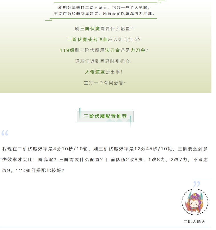 【攻略分享】刷三阶伏魔需全队改8?只要达到这个条件,就会比二阶伏魔效率高!