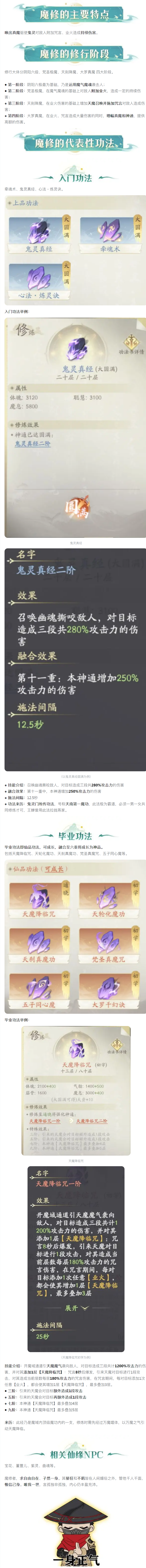 【修仙宝典】职业派系简析 魔修篇