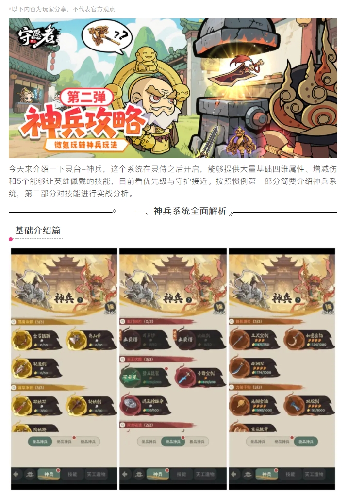 【神兵攻略】养成精益求精,数据佬的详尽对比方案供你参考!