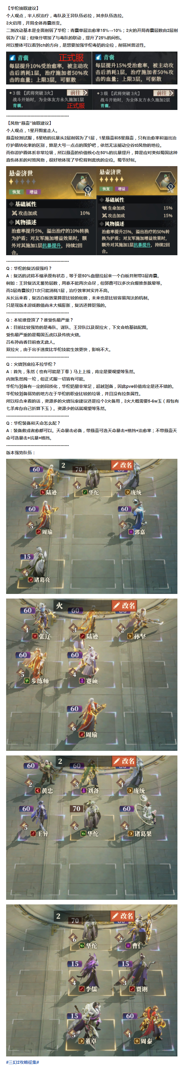 【武将分享】正式服华佗及风物“悬壶济世”抽取建议