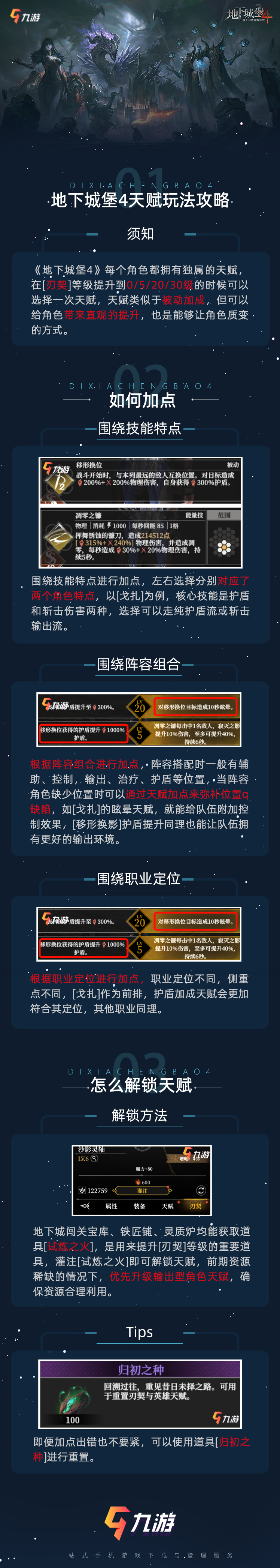 【攻略分享】天賦玩法