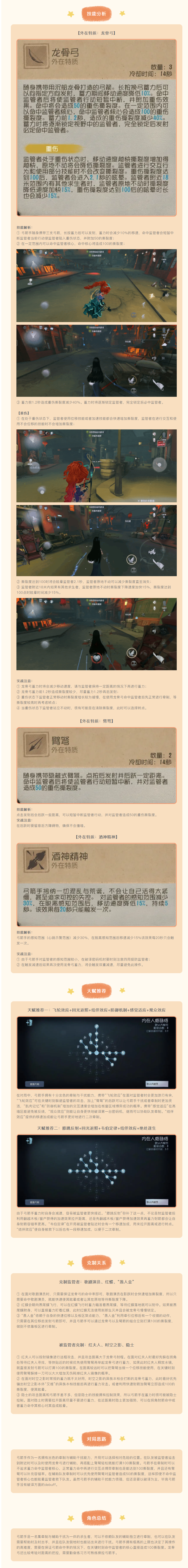 【角色分享】弓箭手基础攻略来啦！