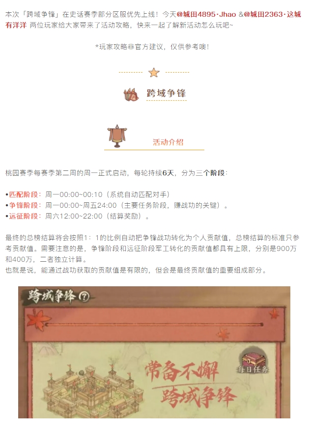 【攻略分享】带你掌握跨域争锋详细玩法