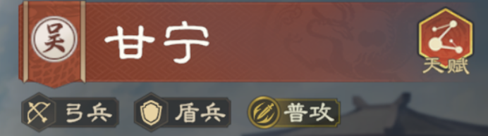 甘宁武将解析