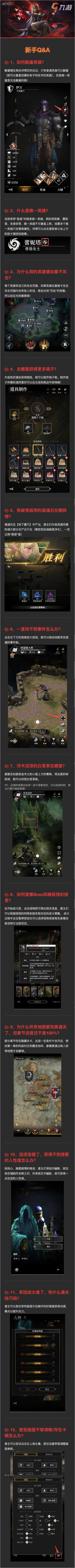 【攻略分享】新手Q&A