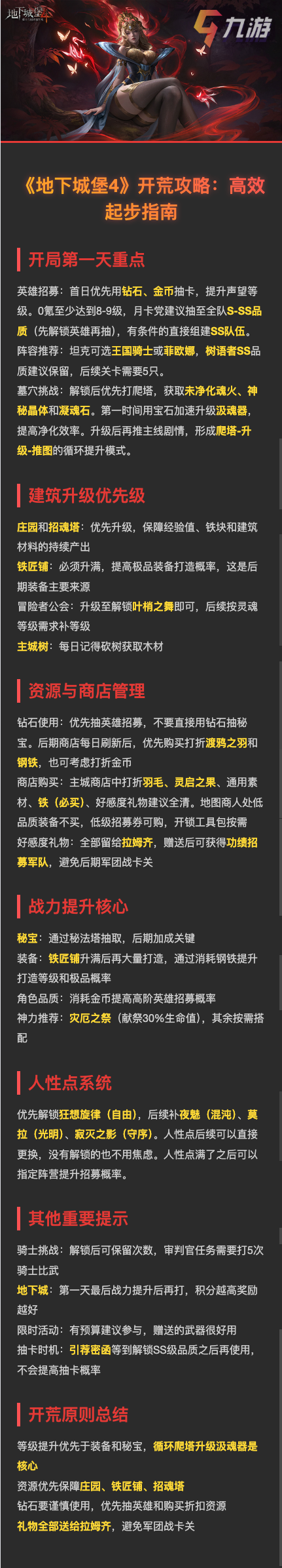 【开荒攻略】高效起步指南