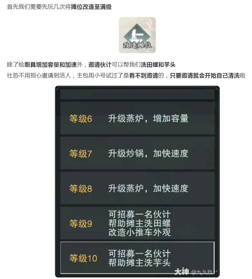 【攻略分享】地摊传奇