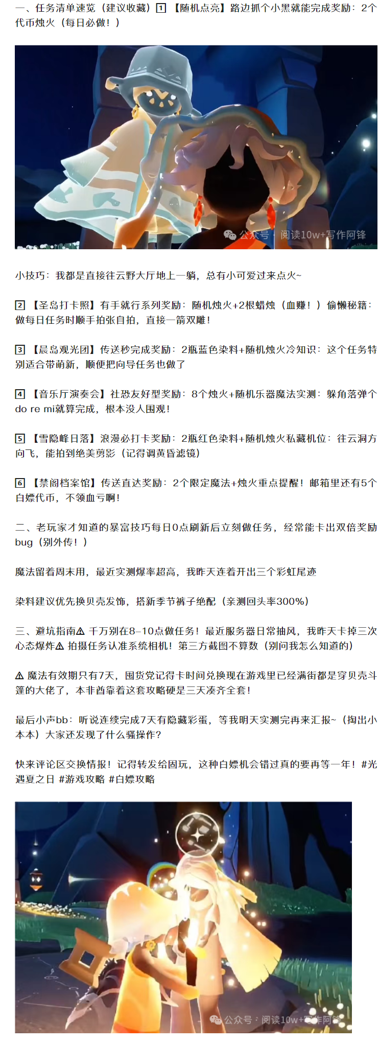 【夏之日薅秃指南】6个任务躺赚奖励,手慢真没了!