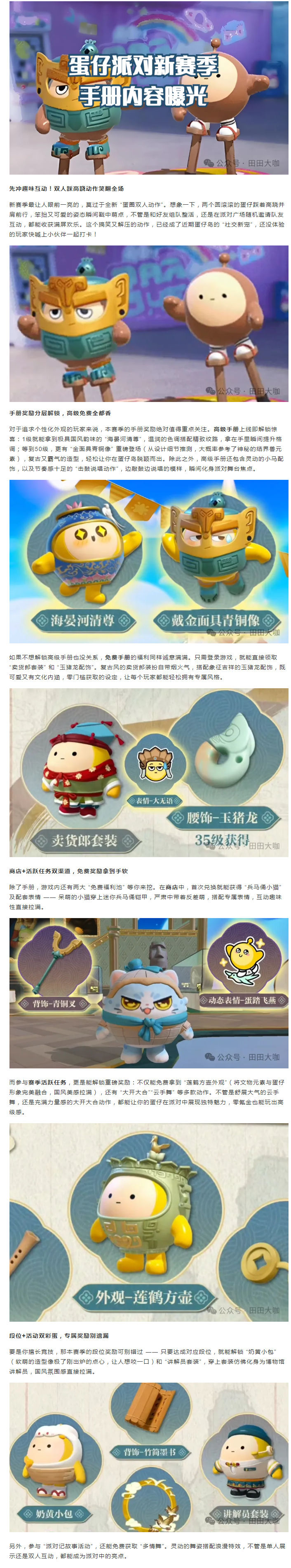 【新赛季手册曝光】华流元素拉满，这些免费奖励千万别错过！