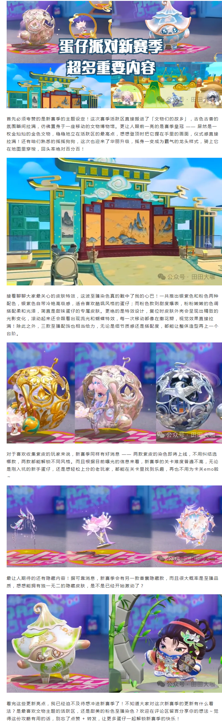 【新赛季炸场更新】文物主题+绝美染色,这波属实赢麻了!