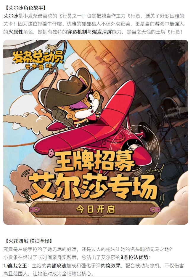 【深度解析】S级飞行员-艾尔莎 火花四溅，横扫全场！