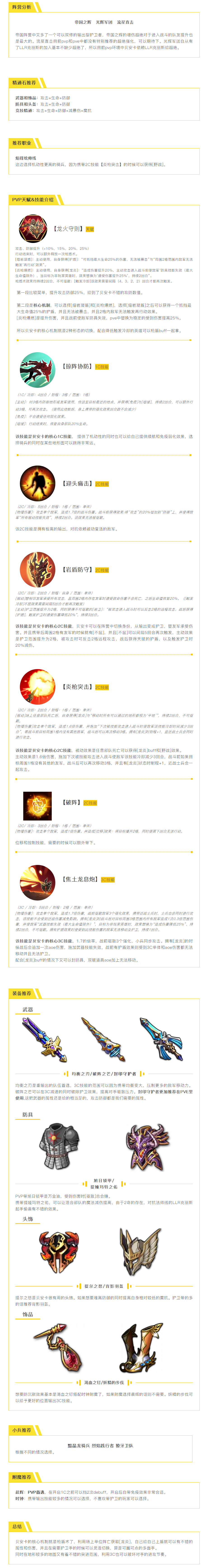 【英雄攻略】劍鋒所向是......金幣碰撞的清脆回響！