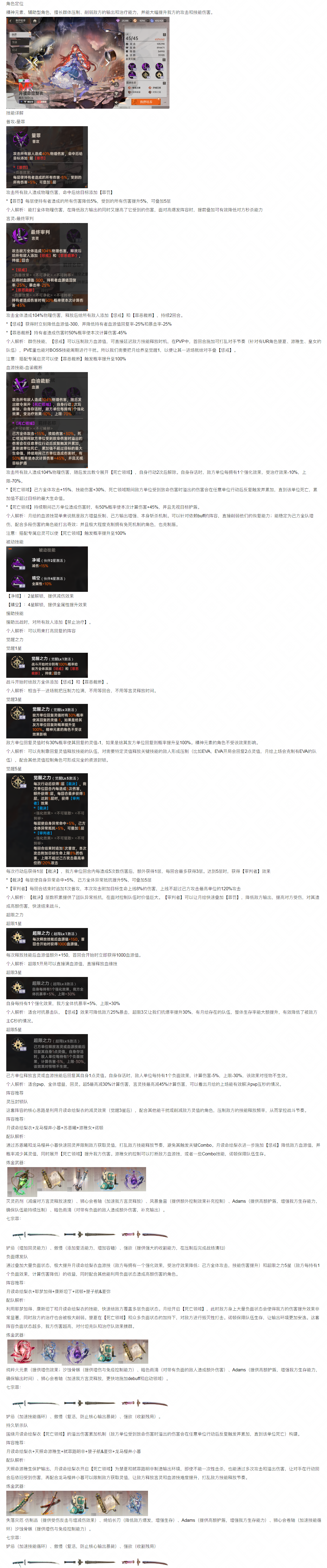 【攻略分享】月读命绘梨衣技能详解及配队
