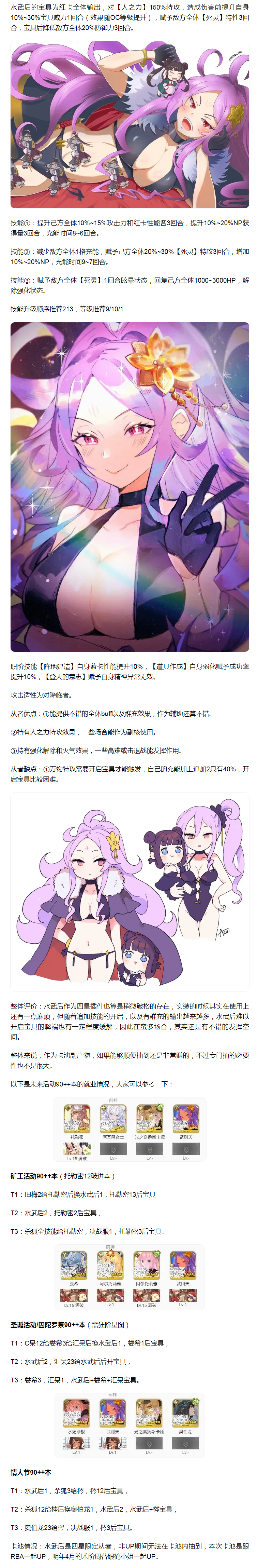 【攻略分享】FGO水武后简评:优质四星插件,未来售后尚可