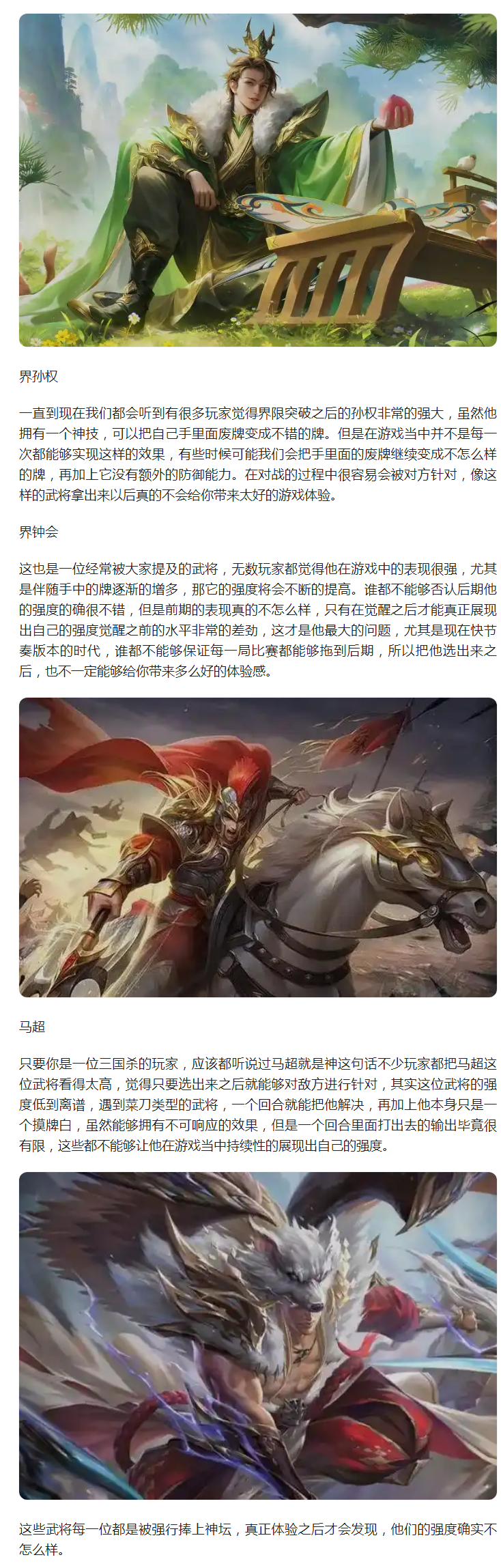 【攻略分享】强行捧上神坛的武将,真实的强度,可能让人失望