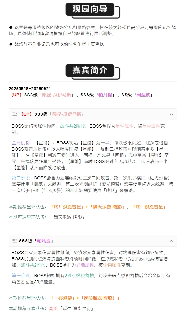 【攻略分享】记忆战场阵容分配推荐 
