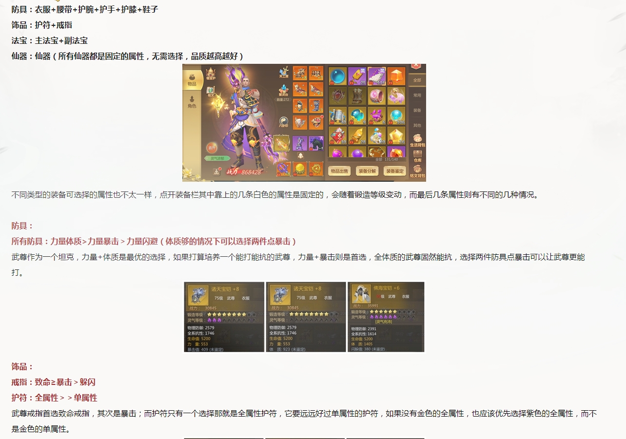 【攻略分享】武尊裝備屬性選擇