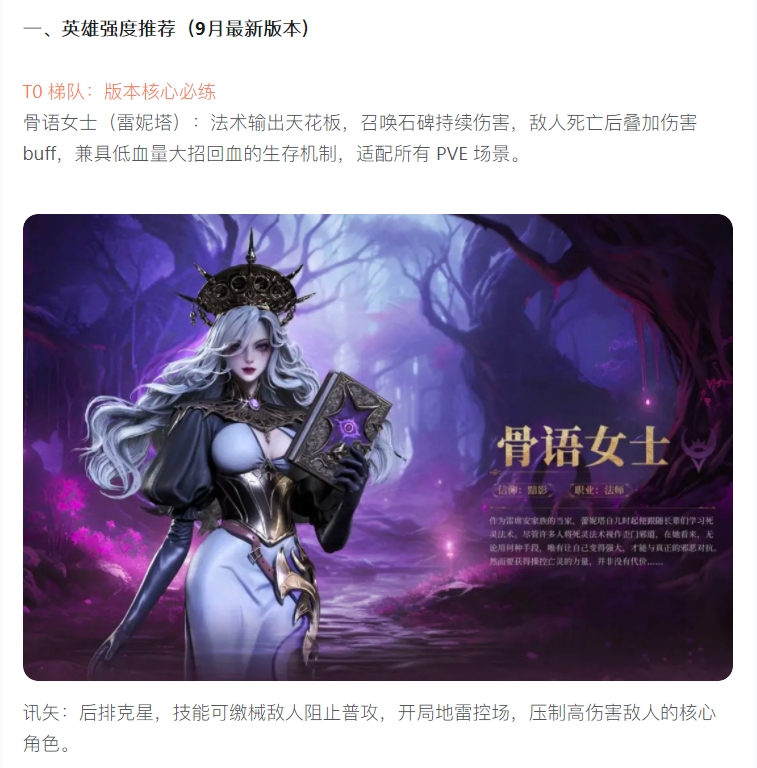 【攻略分享】英雄強(qiáng)度推薦 + 避坑指南 天賦加點(diǎn)全解析