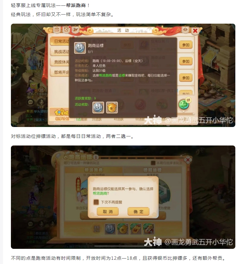 【攻略分享】輕享服幫派跑商玩法介紹