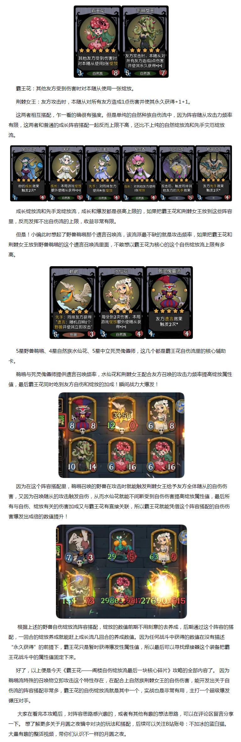 【攻略分享】霸王花——阁楼自伤绽放流最后一块核心碎片