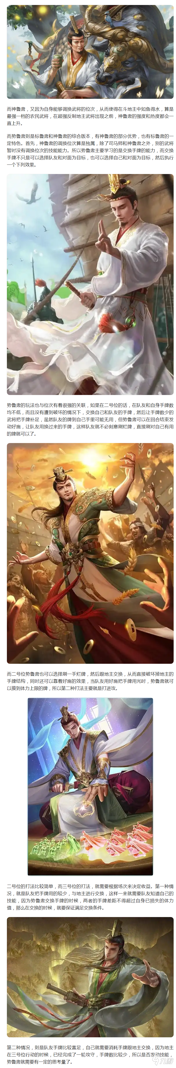 【攻略分享】势鲁肃能坐斗地主吗？反制效果仍需队友发力！截图