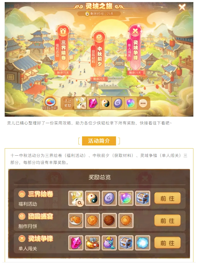 【攻略分享】十一活动攻略——全新坐骑免费领啦！