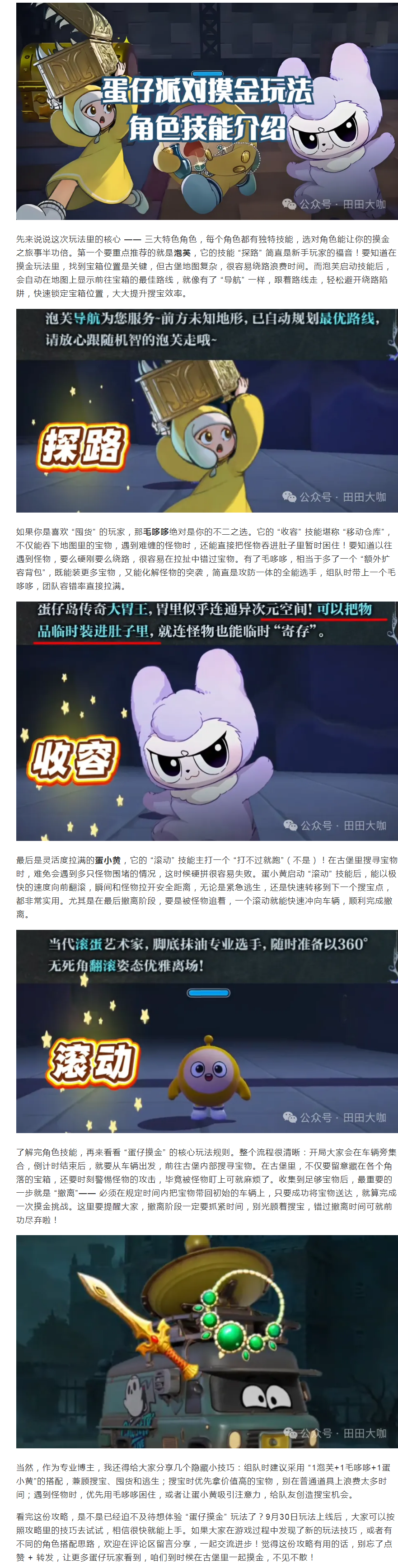 【蛋仔摸金】三大角色技能+通關技巧全解析！