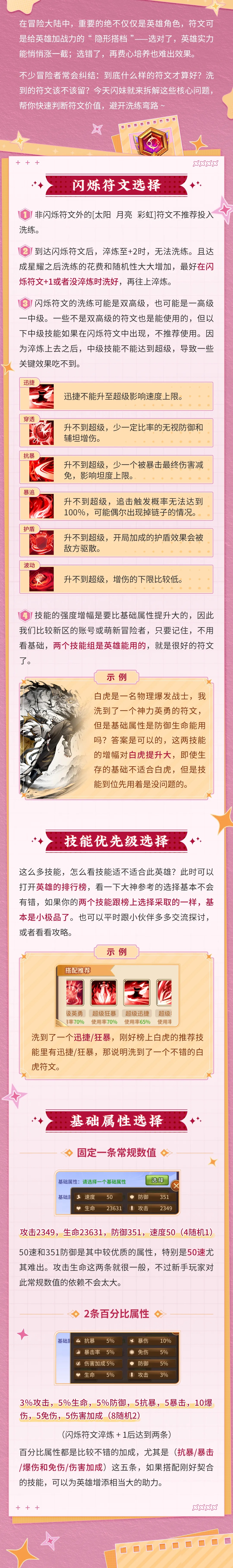 【攻略分享】从“盲洗”到“精挑”，好符文判断与洗练技巧全解锁！